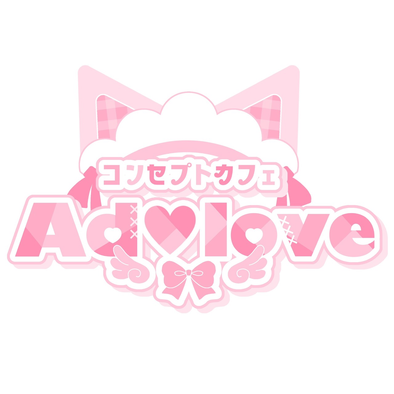 Ad♡Love